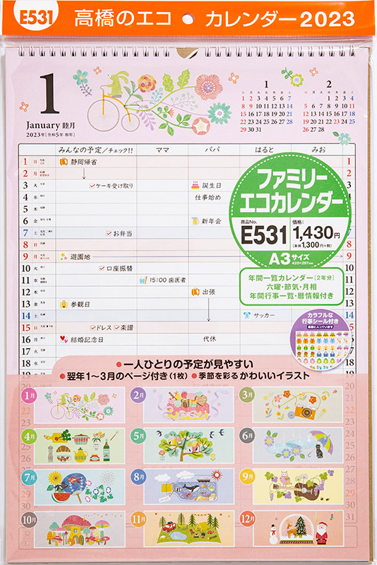 いラインアップ ファミリーエコカレンダー壁掛 A3サイズ 2023年1月始まり E531 highart.com.eg
