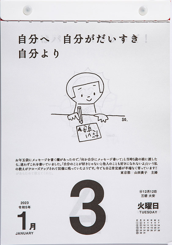 No.E501 名言・格言日めくりカレンダー（手帳大賞作品集） | 高橋書店