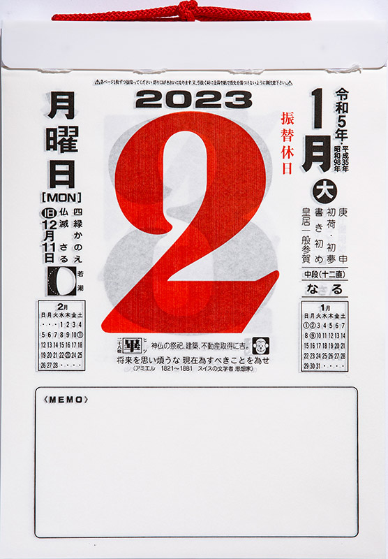 大規模セール 日めくりカレンダー　ミニ　2023年　レトロ