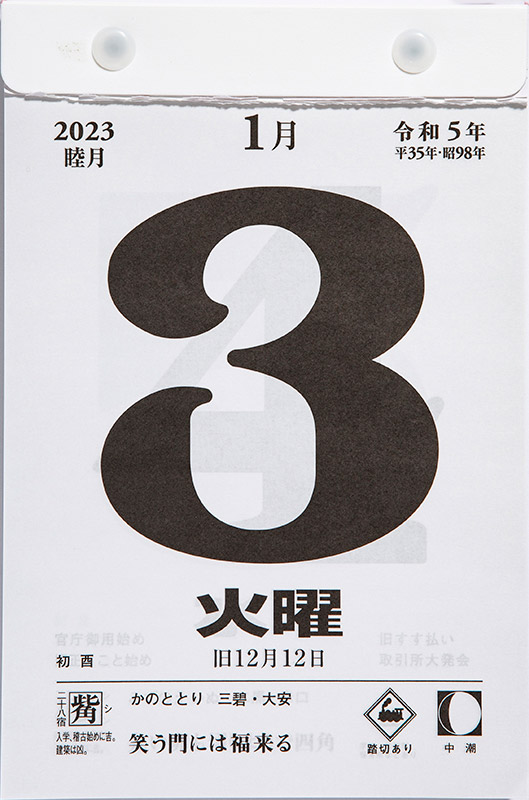 No E503 日めくりカレンダー 小型 高橋書店