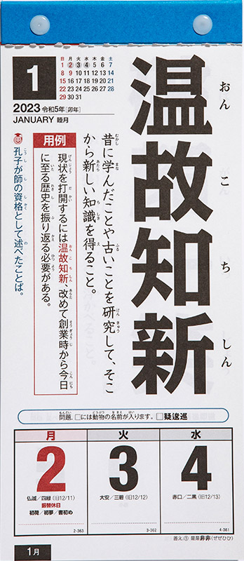 No E512 日めくり型 楽しく覚える 四字熟語カレンダー 高橋書店