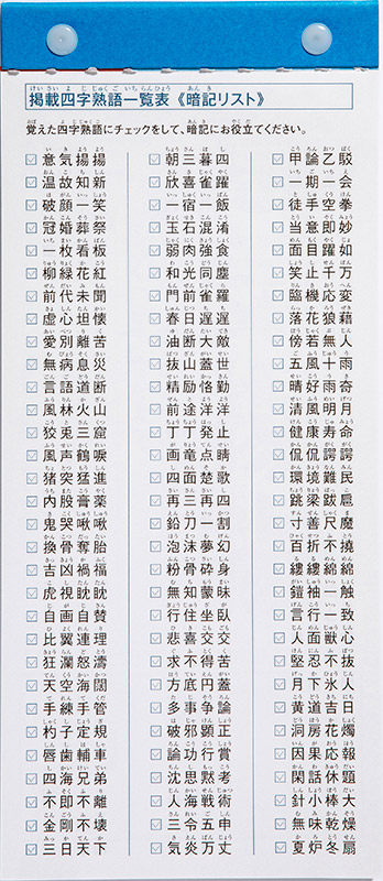 No E512 日めくり型 楽しく覚える 四字熟語カレンダー 高橋書店