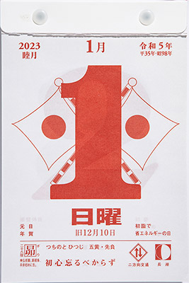 No E503 日めくりカレンダー 小型 高橋書店