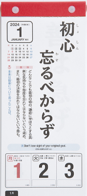 No.E511 日めくり型 楽しく覚える！
ことわざカレンダー