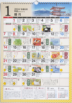 No.E551 歳時記カレンダー
