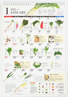 No.E561 からだにおいしい　野菜の便利帳カレンダー