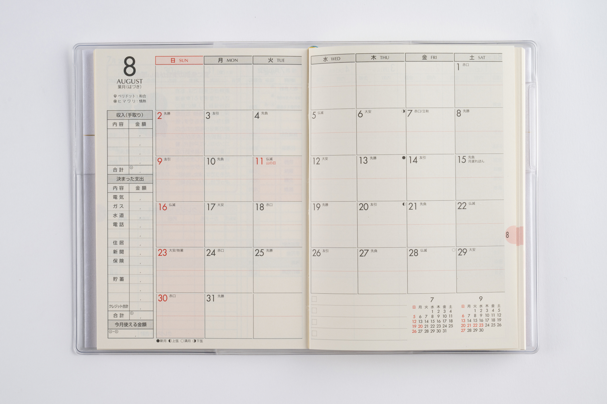 No.33]Petit Kakeibo（プチ家計簿）【ホワイト】