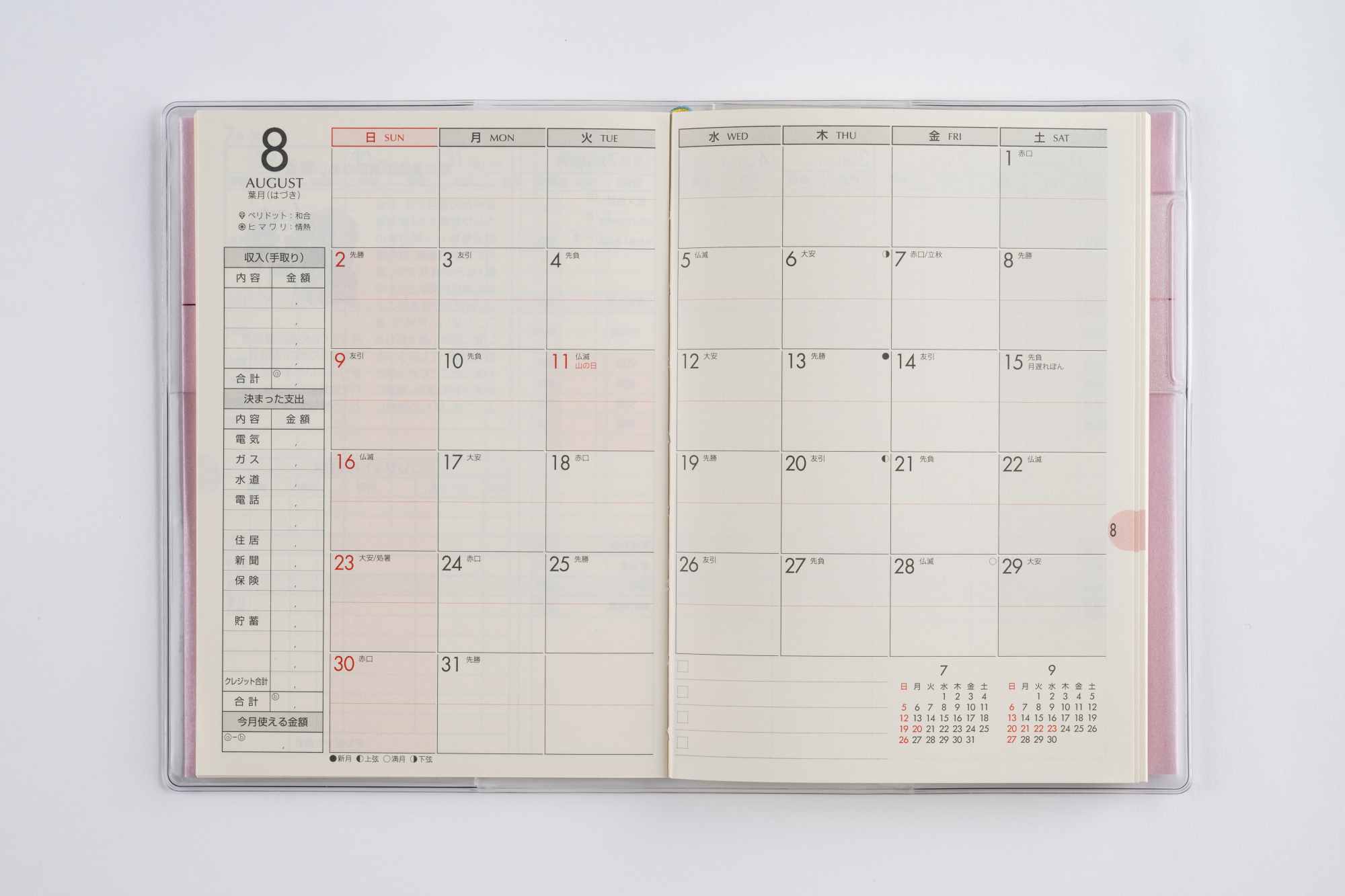 家計簿　確認用　ピンク系 No.34]Petit Kakeibo（プチ家計簿）【ピンク】