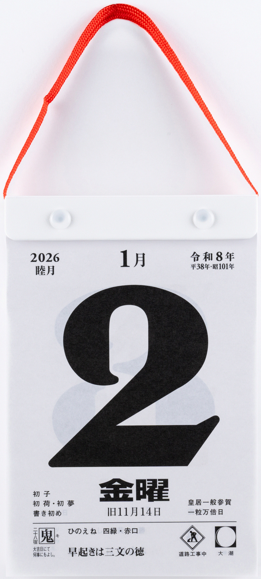日めくりカレンダー No.E503]日めくりカレンダー（小型）