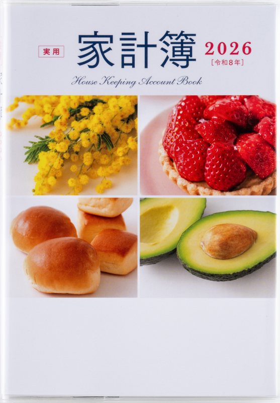 No.25 実用家計簿
