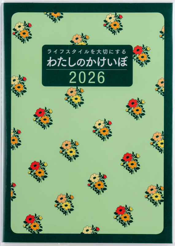 No.30 わたしのかけいぼ