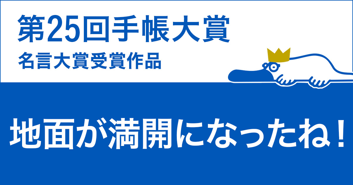 手帳大賞 応募ページ 高橋書店