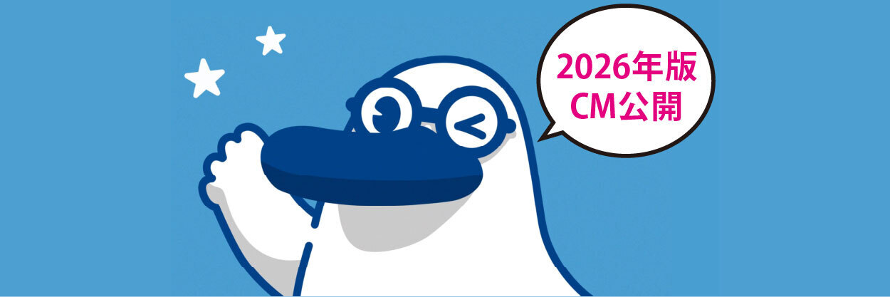 手帳は高橋 2026年版CM