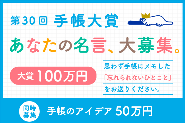 手帳大賞