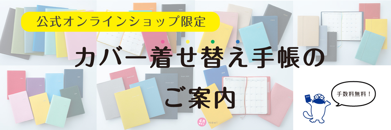 2024年版 着せ替え手帳