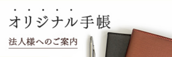 法人様へのご案内