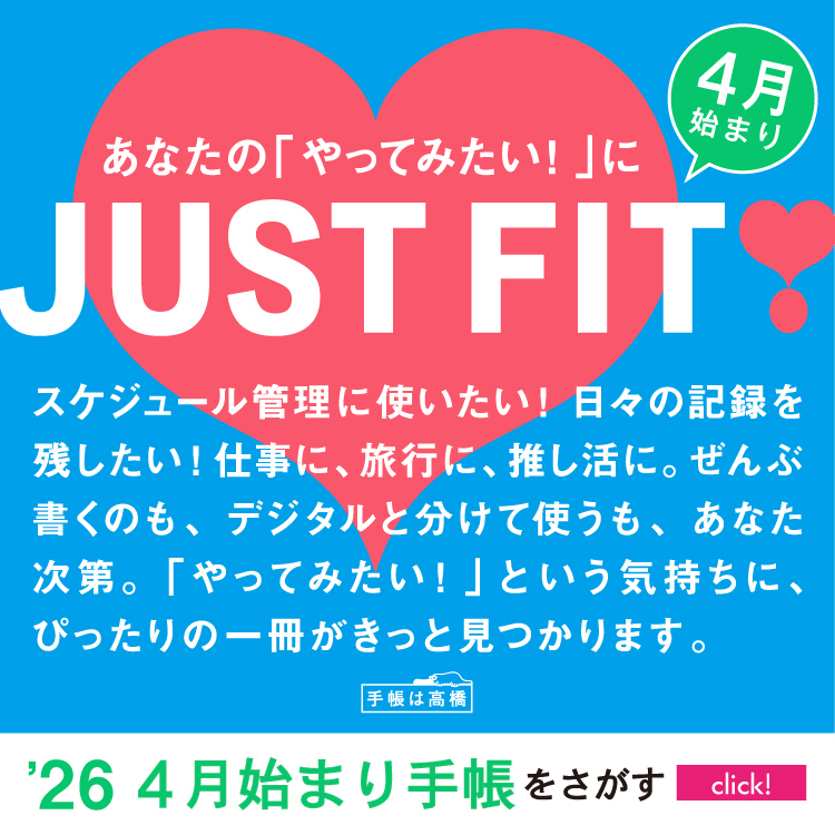 294種類からあなたの一冊を 手帳をさがす