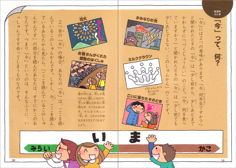 社会のふしぎ なぜ？どうして？３年生 | 高橋書店