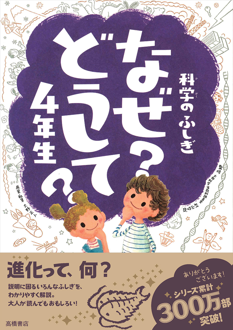 なぜ？どうして？ ２年生 | 高橋書店