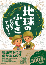 たのしい 科学のふしぎ なぜ どうして ３年生 高橋書店