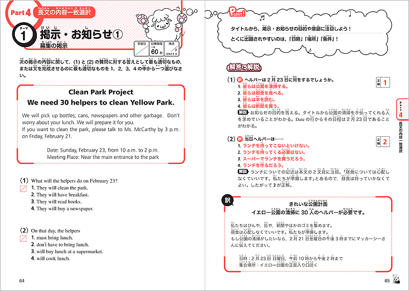 一問一答 英検４級 完全攻略問題集 高橋書店