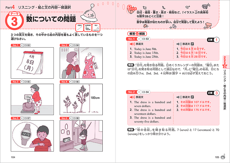 一問一答 英検5級 完全攻略問題集 高橋書店 一問一答 英検5級 完全攻略問題集 高橋書店