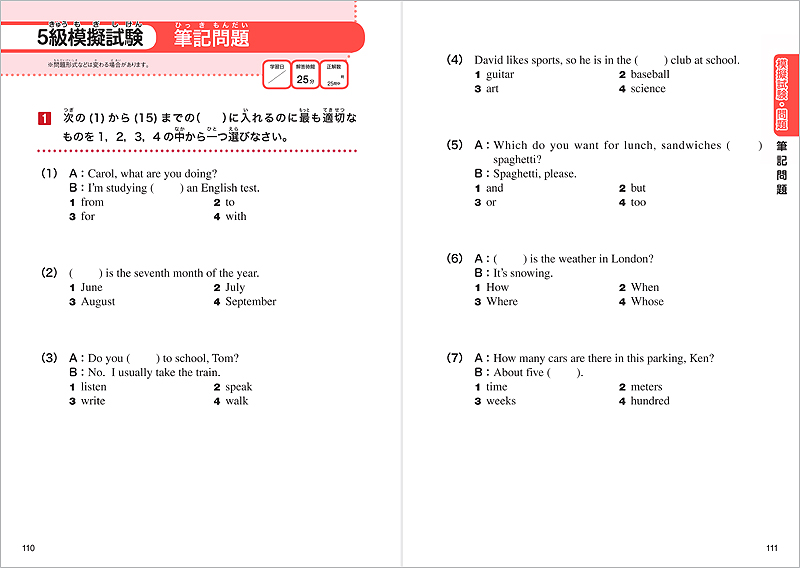 一問一答 英検５級 完全攻略問題集 高橋書店