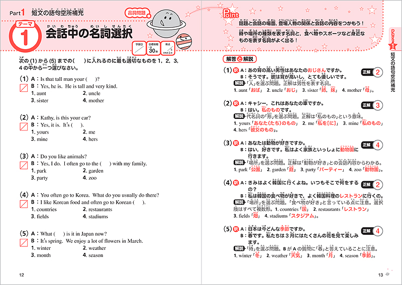 一問一答 英検５級 完全攻略問題集 高橋書店