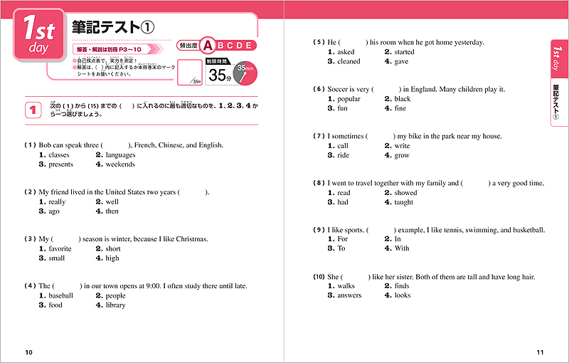 ７日でできる 英検４級 頻出度順 合格ドリル 高橋書店