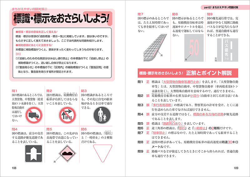 原付免許 最強総まとめ 問題集 高橋書店