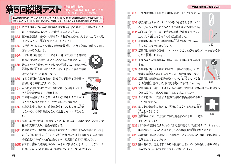 原付免許 最強総まとめ 問題集 高橋書店