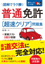 原付免許 最強総まとめ 問題集 高橋書店