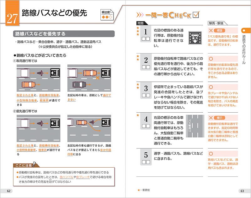 原付免許 一問一答 問題集 高橋書店