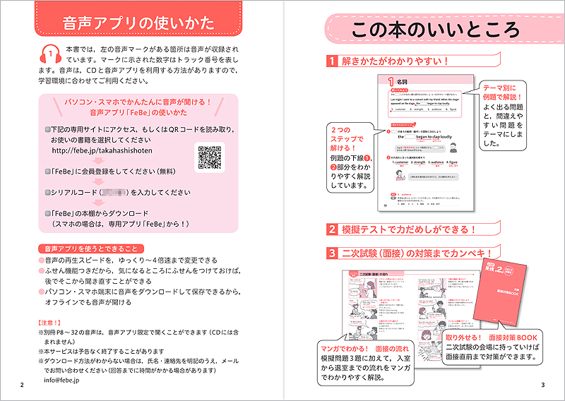 いちばんわかりやすい 英検準２級まるごと問題集 高橋書店