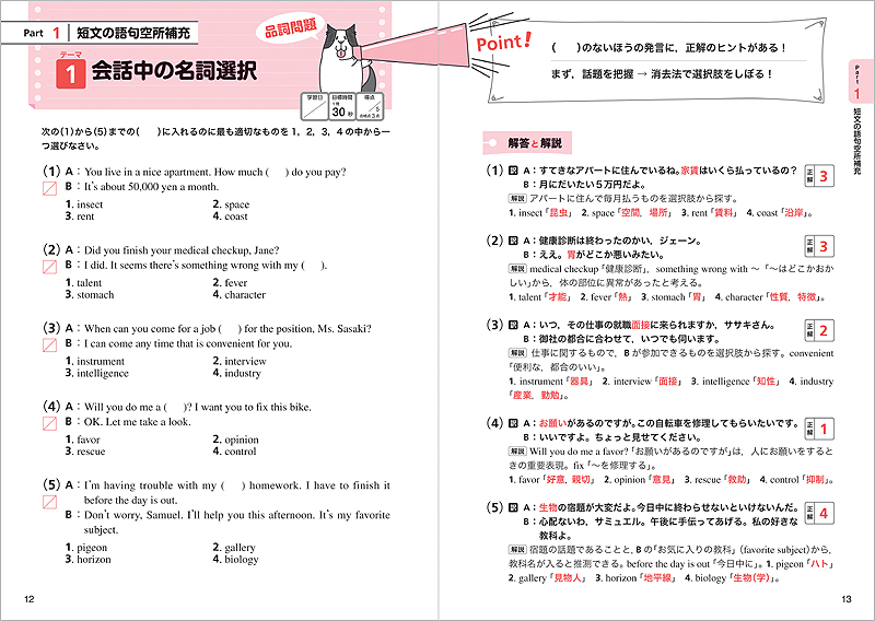 一問一答 英検準２級 完全攻略問題集 高橋書店