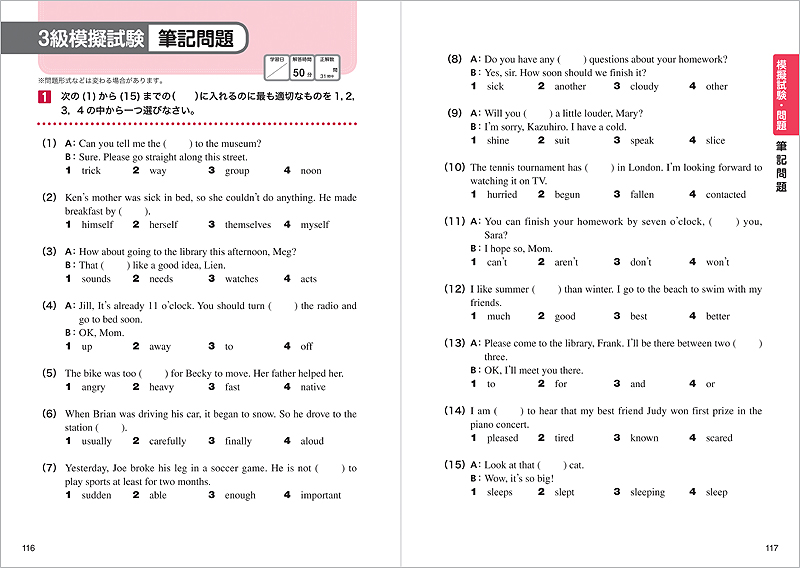 一問一答 英検３級 完全攻略問題集 | 高橋書店