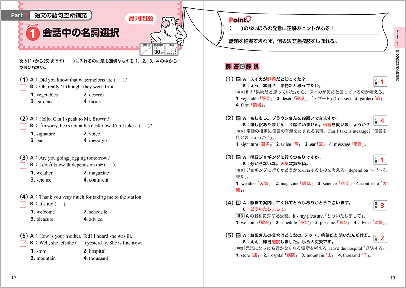 一問一答 英検３級 完全攻略問題集 | 高橋書店