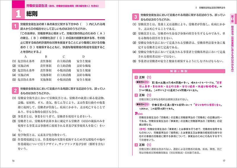 第二種衛生管理者免許試験対策合格水準問題集 平成３０年度版/全国労働基準関係団体連合会/ジョイフルサークル