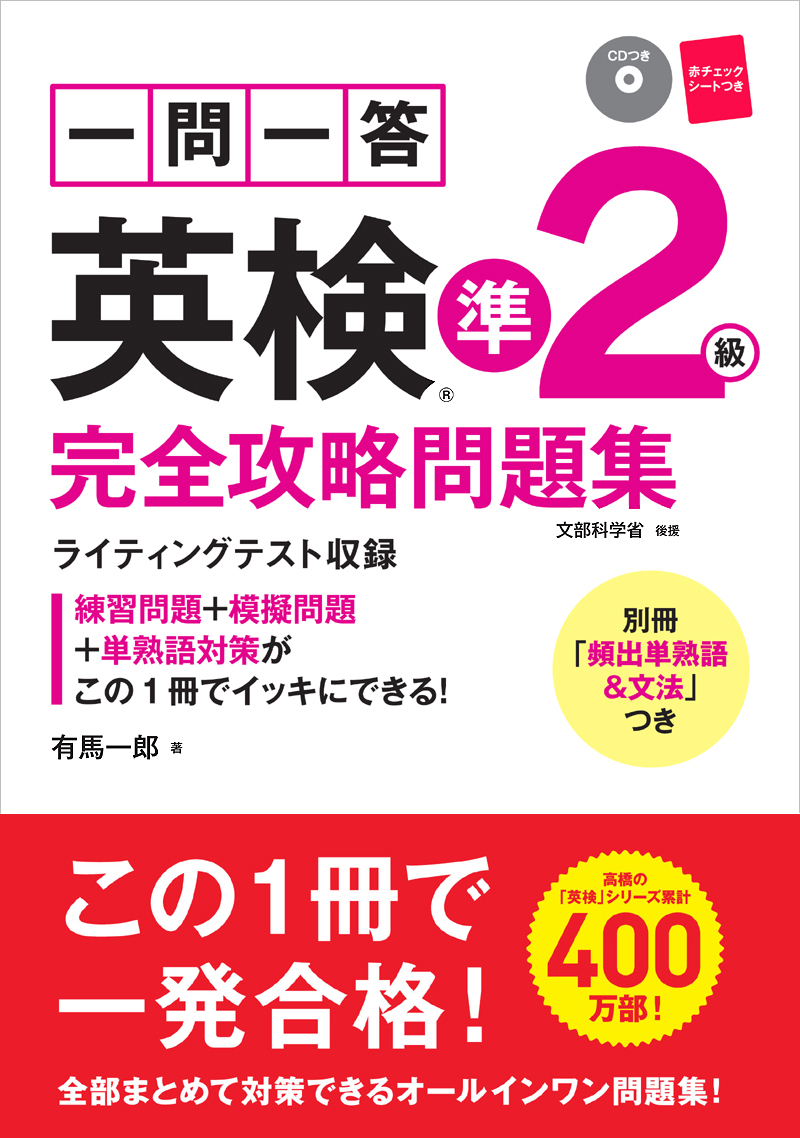 英検２級ぜったい合格  ’９７年度版 /一ツ橋書店/一ツ橋書店