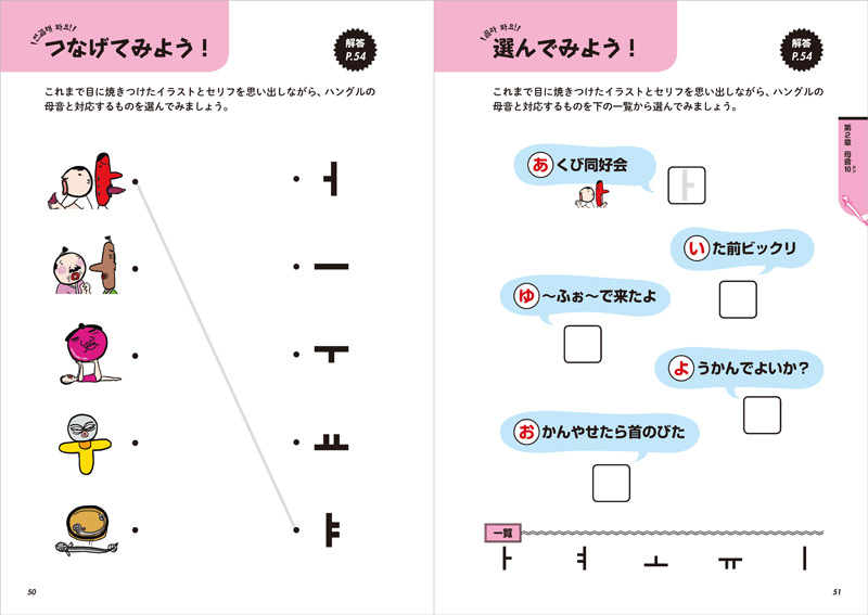 イラストでわかる はじめてのハングル 高橋書店