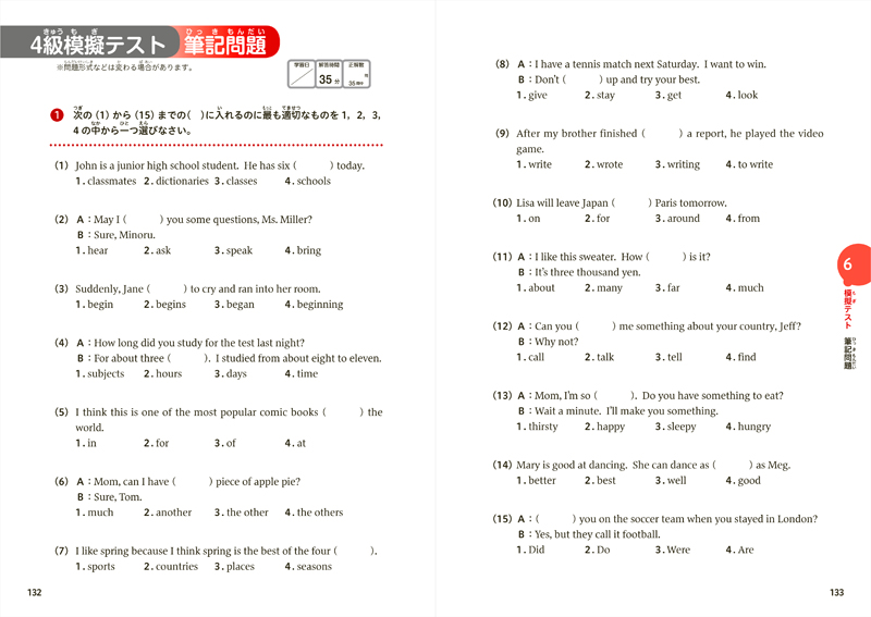 四 英 級 過去 問 検