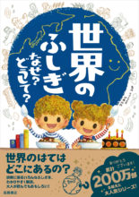 宇宙のふしぎ なぜ どうして 高橋書店 宇宙のふしぎ なぜ どうして 高橋書店