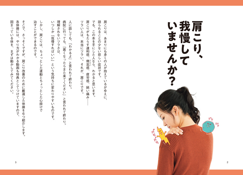 肩こりを治せば 老いも止められる 高橋書店 肩こりを治せば 老いも止められる 高橋書店