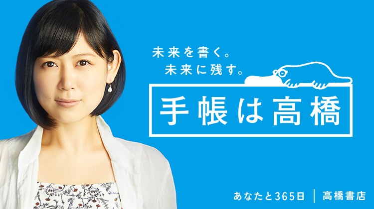 アーティスト絢香さんを 高橋書店のイメージキャラクターに起用 高橋書店 アーティスト絢香さんを 高橋書店のイメージキャラクターに起用 高橋書店