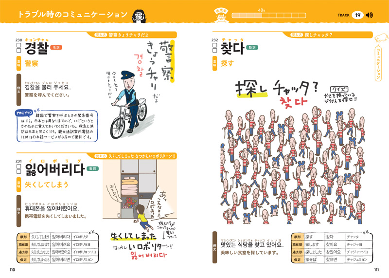 イラストで覚える Hime式 たのしい韓国語単語帳 高橋書店