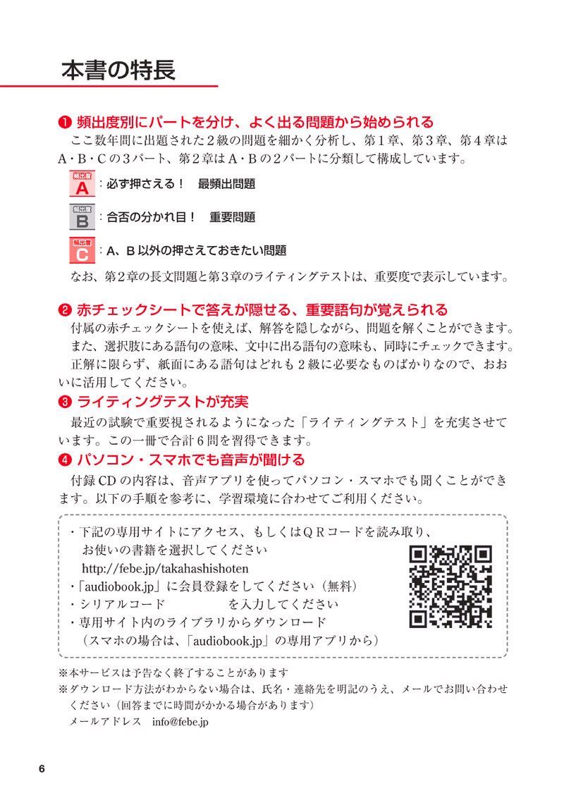 英検 2級 頻出度別問題集 高橋書店 英検 2級 頻出度別問題集 高橋書店