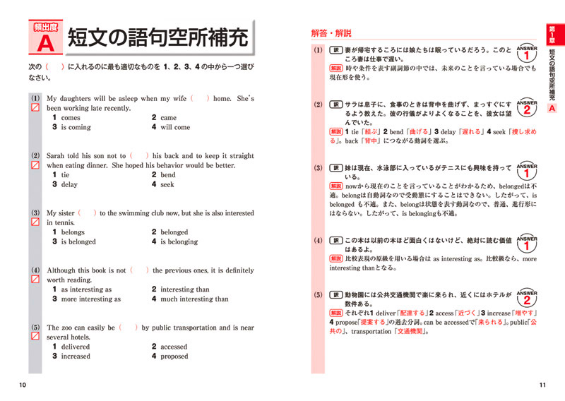 英検 準２級 頻出度別問題集 高橋書店