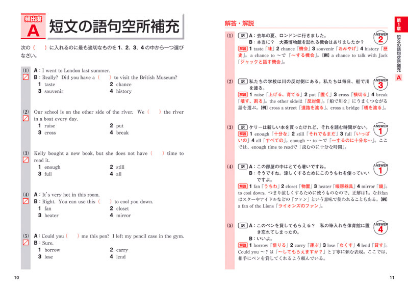 英検 ３級 頻出度別問題集 高橋書店