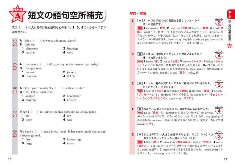 英検 ４級 頻出度別問題集 高橋書店