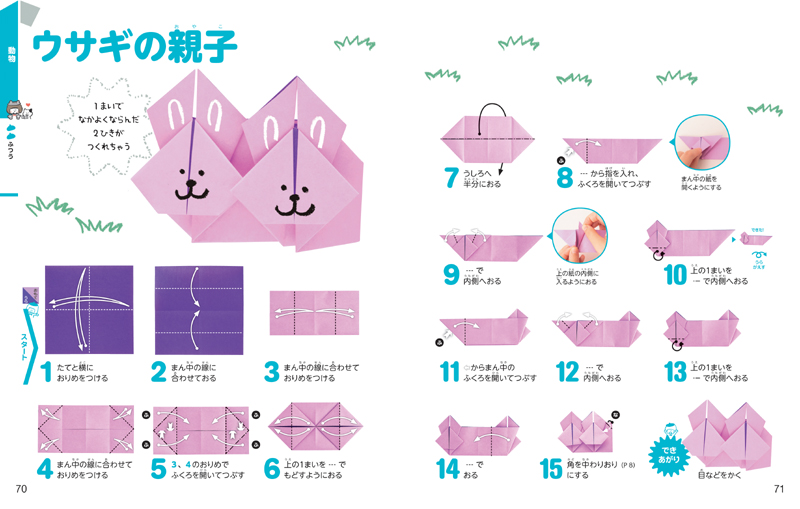 大人気 親子であそべる かわいい おりがみ 高橋書店